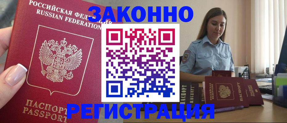 прописка иностранных граждан в Омской области