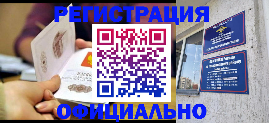 временная регистрация госуслуги в Омской области