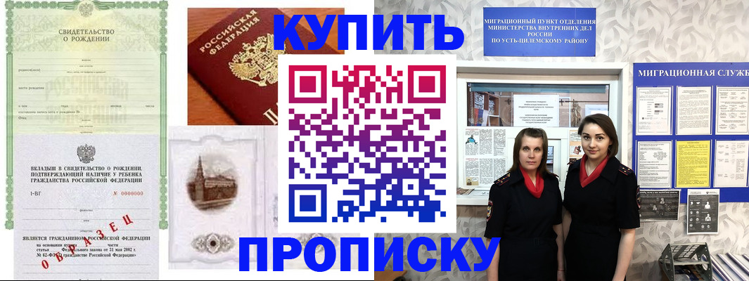 прописка законно в Омской области